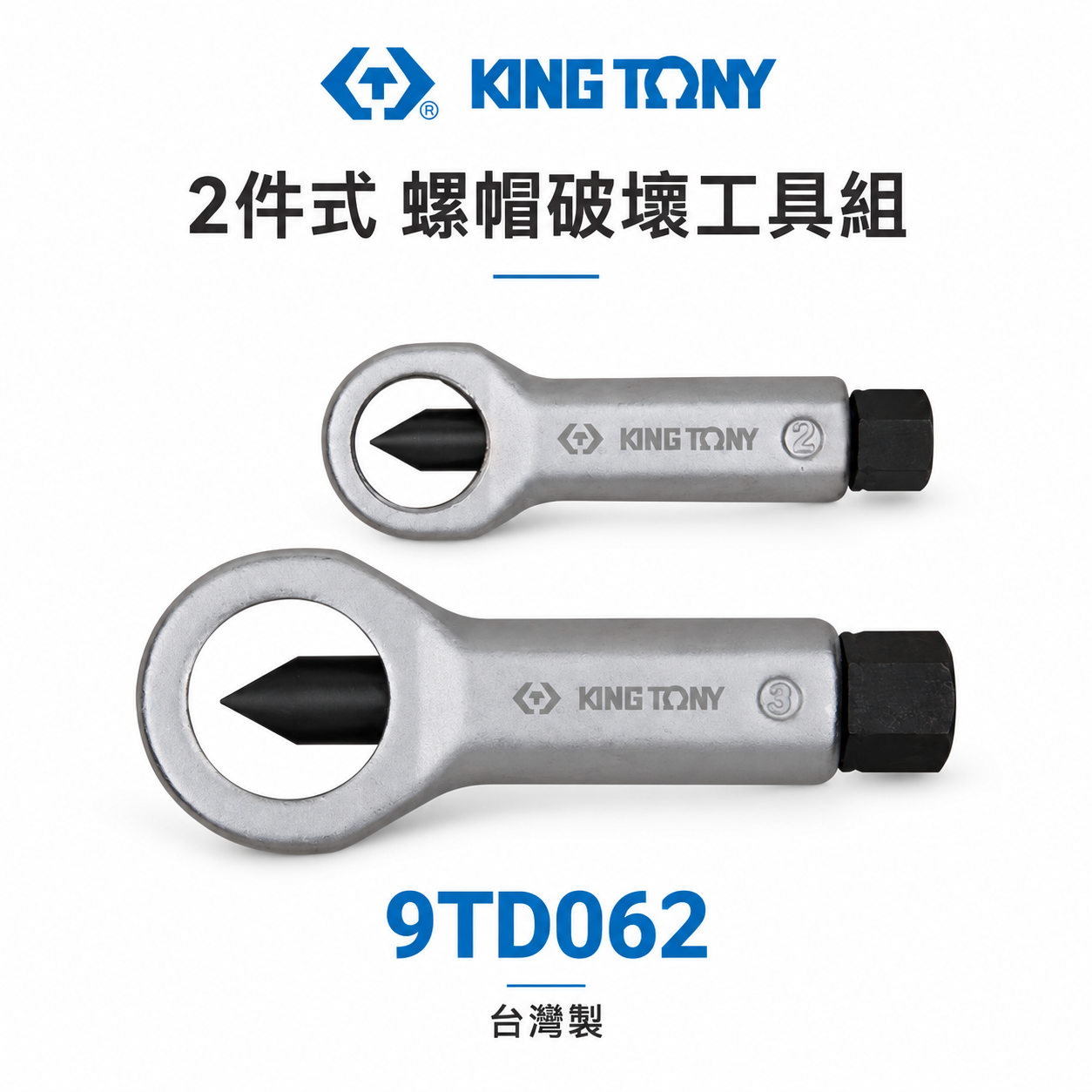 KING TONY 金統立 台灣製｜2件式 螺帽破壞工具組 12-16mm 16-20mm｜9TD062｜台灣製｜公司貨