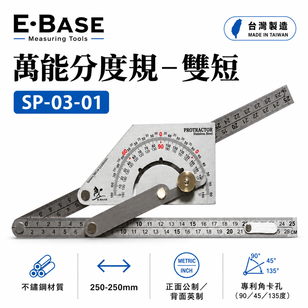 E-BASE 馬牌｜雙短角尺｜蝕刻-不鏽鋼角度測量尺 角尺 萬能角度規 萬能分度規 量尺｜SP-03-001