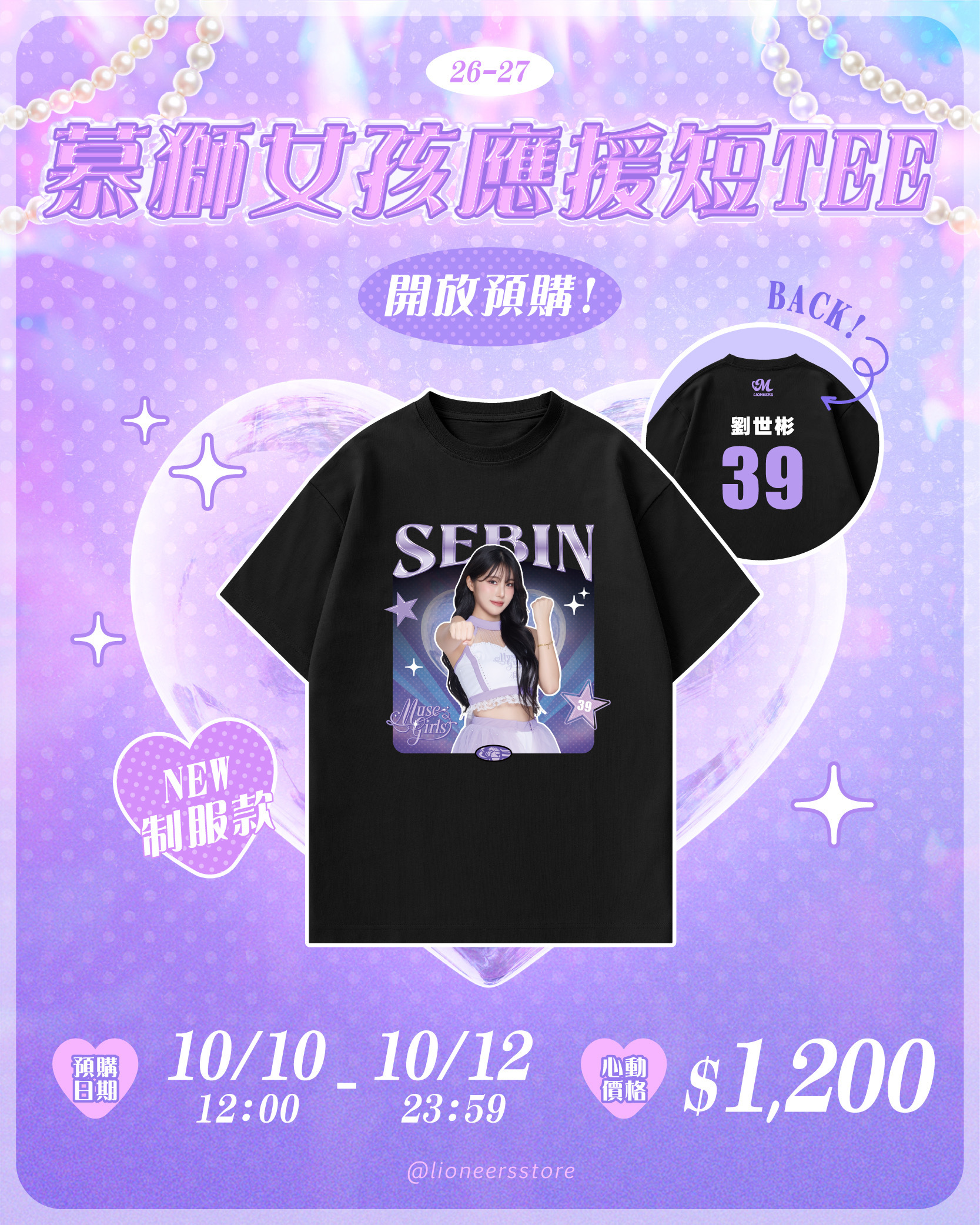 26-27 慕獅女孩應援短TEE｜制服款