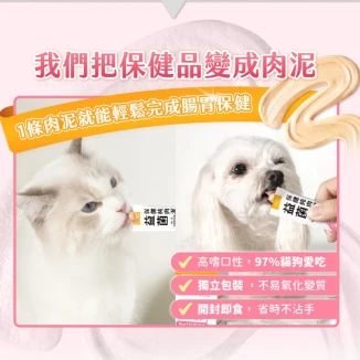 汪喵星球 – 益菌保健純肉泥 6g x 20包