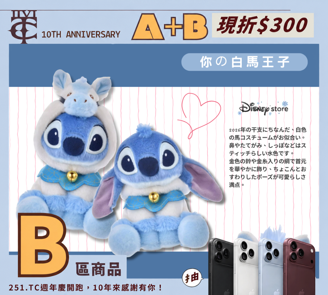 <最後現貨-絕版商品>東京迪士尼限定Disney 史迪奇 毛絨 娃娃 迪士尼 2026 馬年