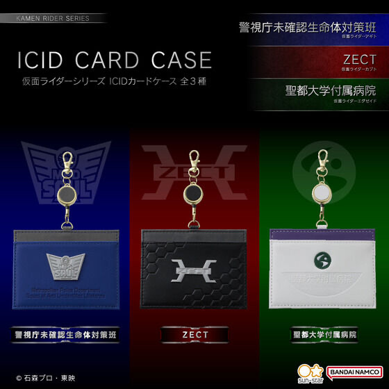 259615 Pbandai 預訂 2027/2月 仮面ライダーシリーズ　ICIDカードケース（全3種）
