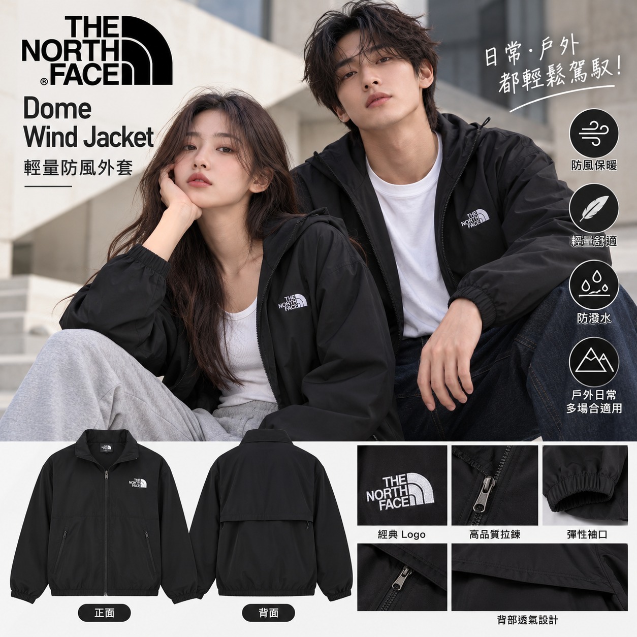 【預購】THE NORTH FACE Dome Wind N100937 男裝外套