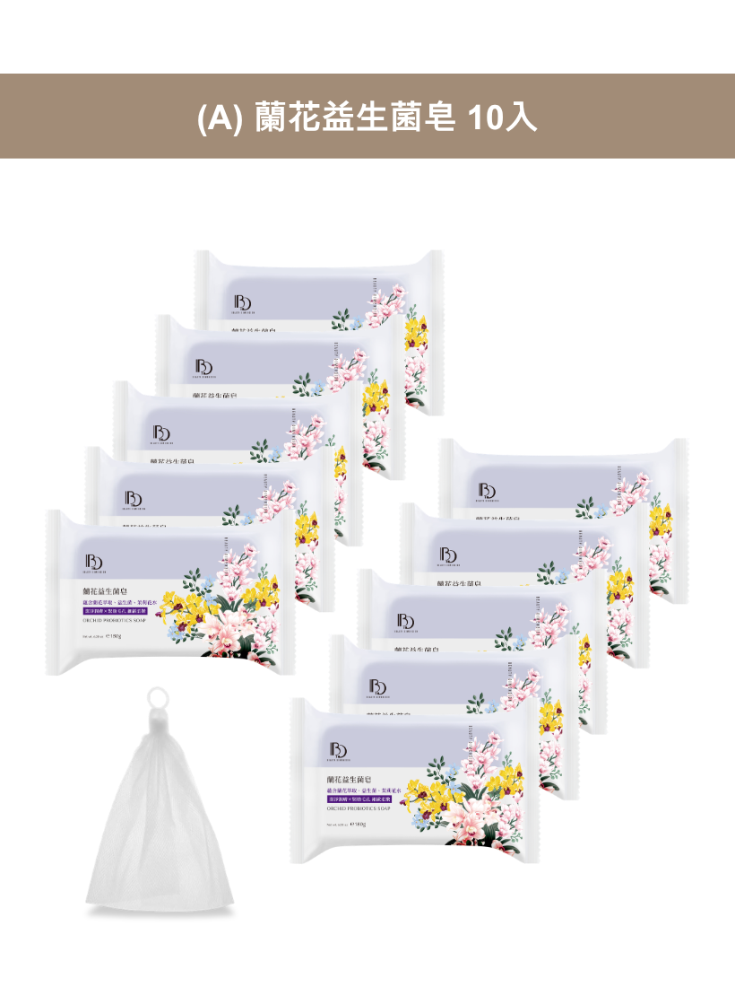 手工美妍皂 10入組｜蘭花系列