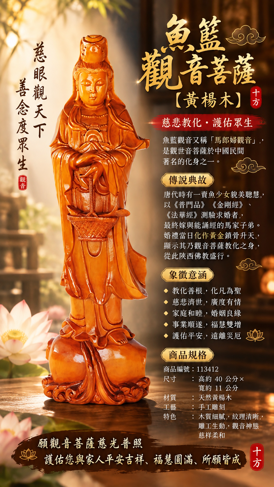 魚籃觀音菩薩{黃陽木}40公分【十方】113412