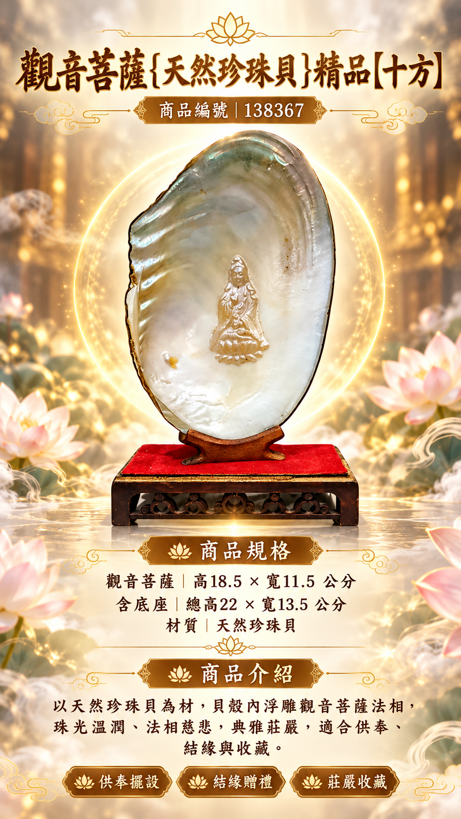 觀音菩薩{天然珍珠貝}精品高22公分【十方】138367