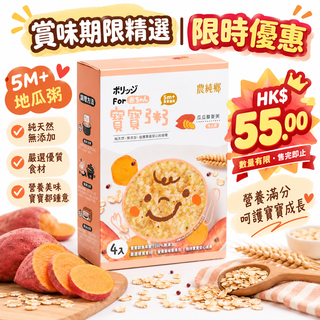 農純鄉 瓜瓜藜麥粥 (4入) (150g x 4包/盒) 5M+ (品嚐期限:2026.11.4)