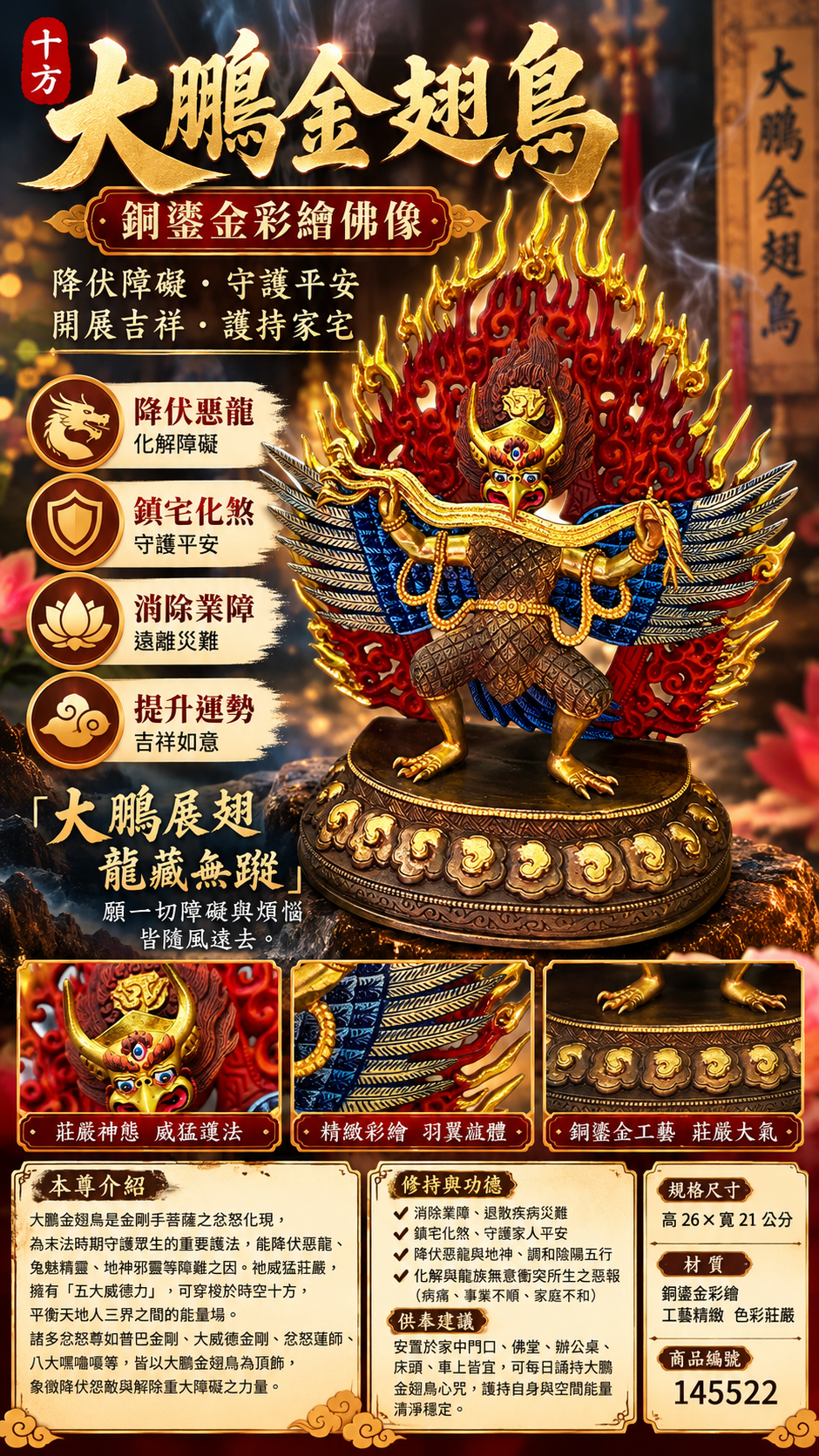 大鵬金翅鳥銅鎏金彩繪佛像26cm【十方】145522