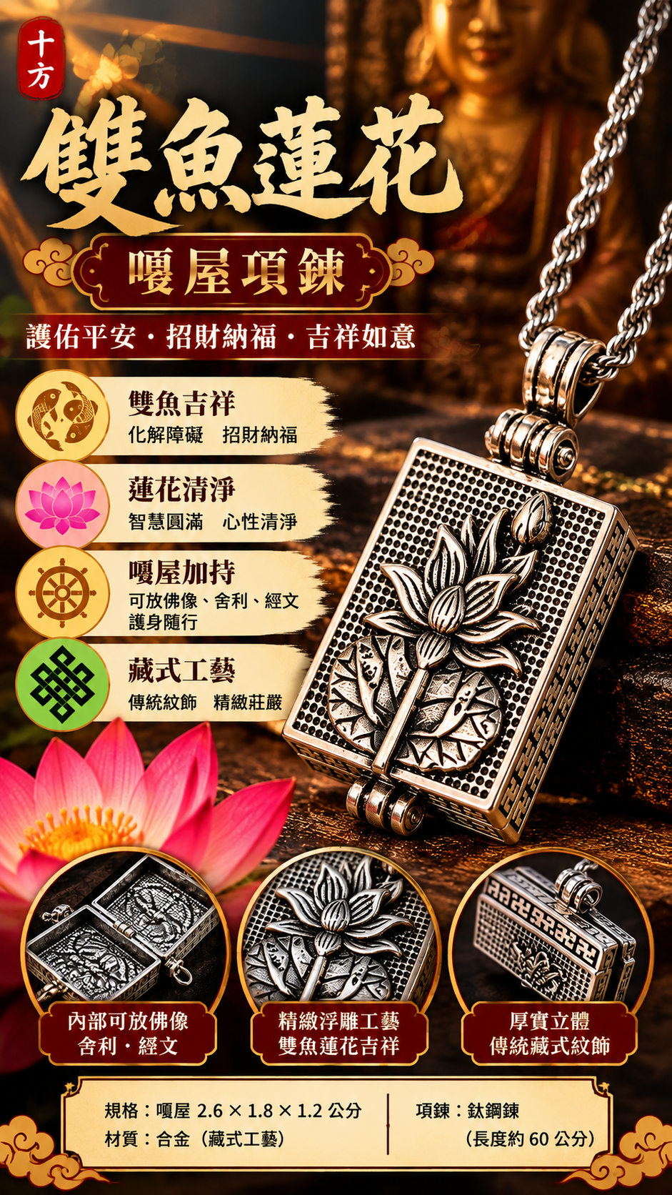 雙魚蓮花{嘎屋}項鍊【十方】154248