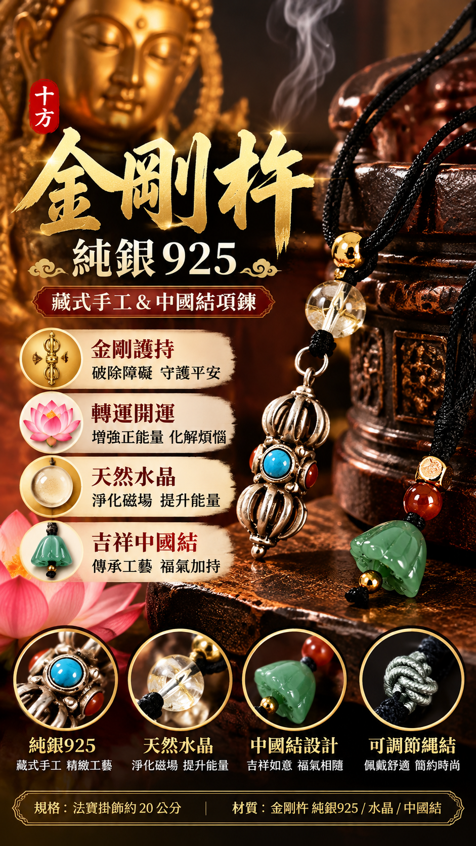 金剛杵{純銀925}藏式手工&中國結項鍊【十方】154247