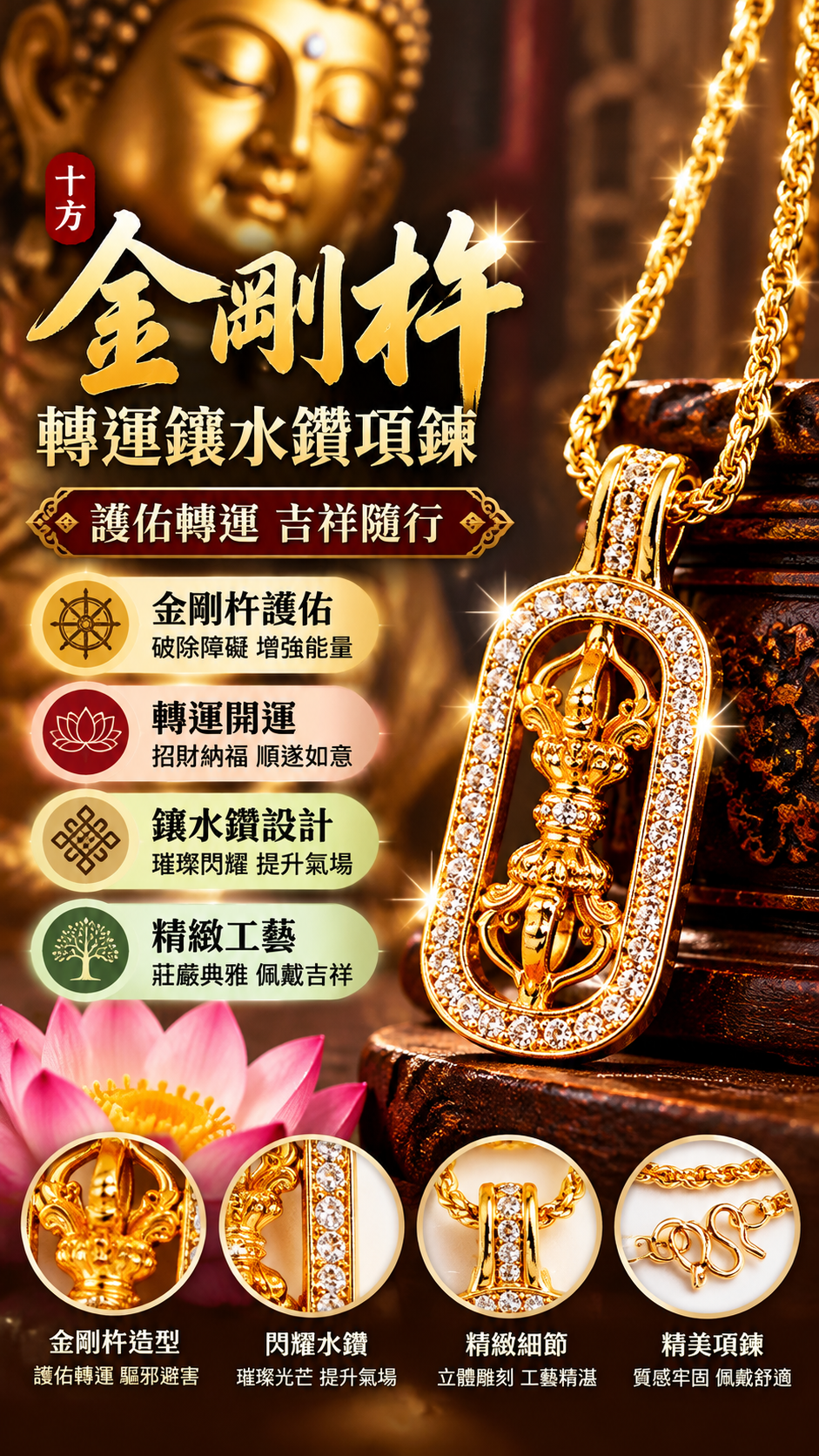 金剛杵轉運鑲水鑽項鍊【十方】154177