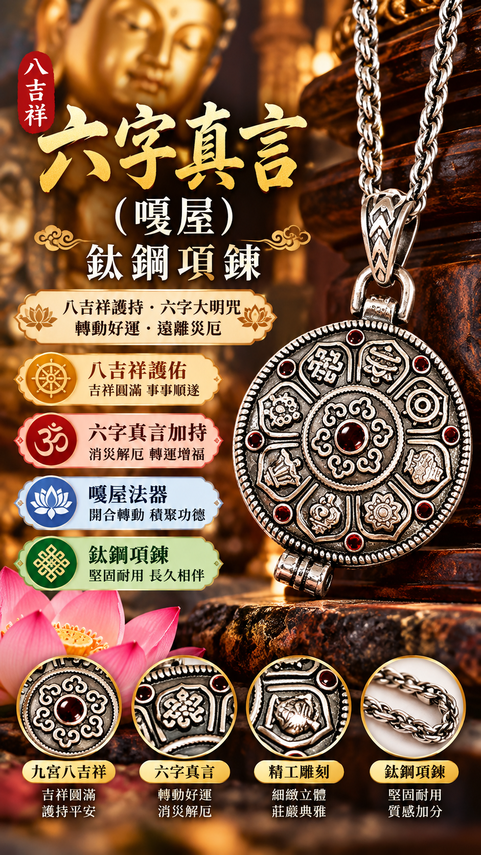 八吉祥六字真言{嘎屋}&鈦鋼項鍊【十方】154057