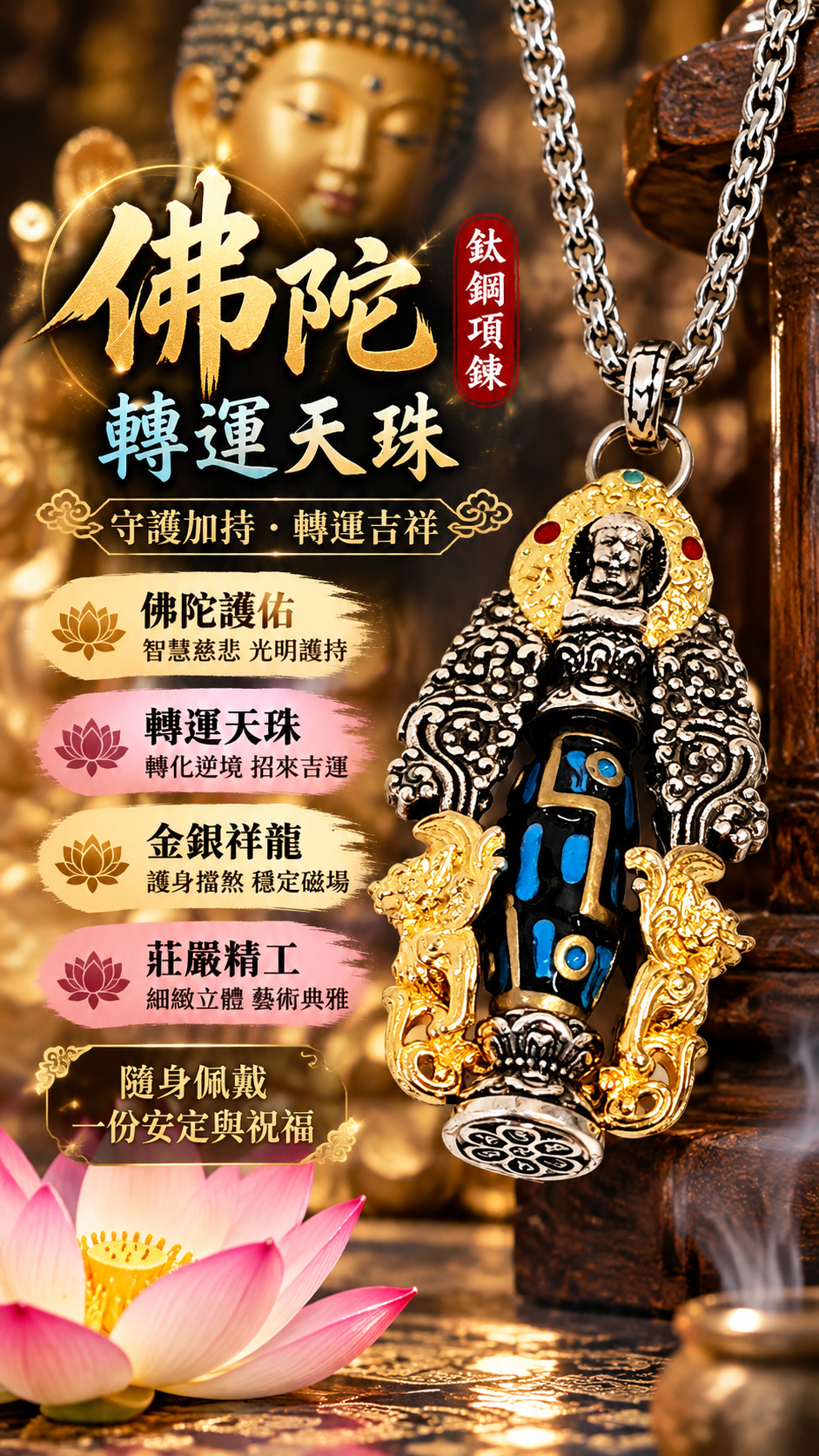 佛陀&轉運天珠&{鈦鋼}項鍊【十方】154037