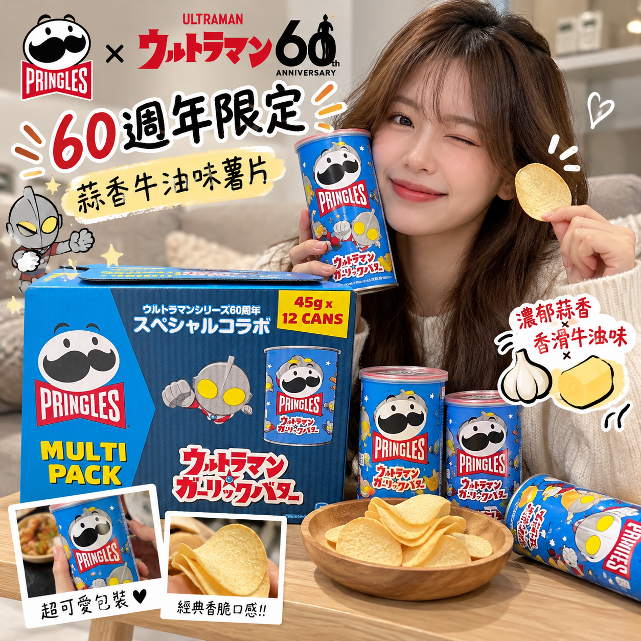 【預購】JM101001 Pringles 品客 × 鹹蛋超人 Ultraman 60週年限定 蒜香牛油味薯片（1箱12罐）