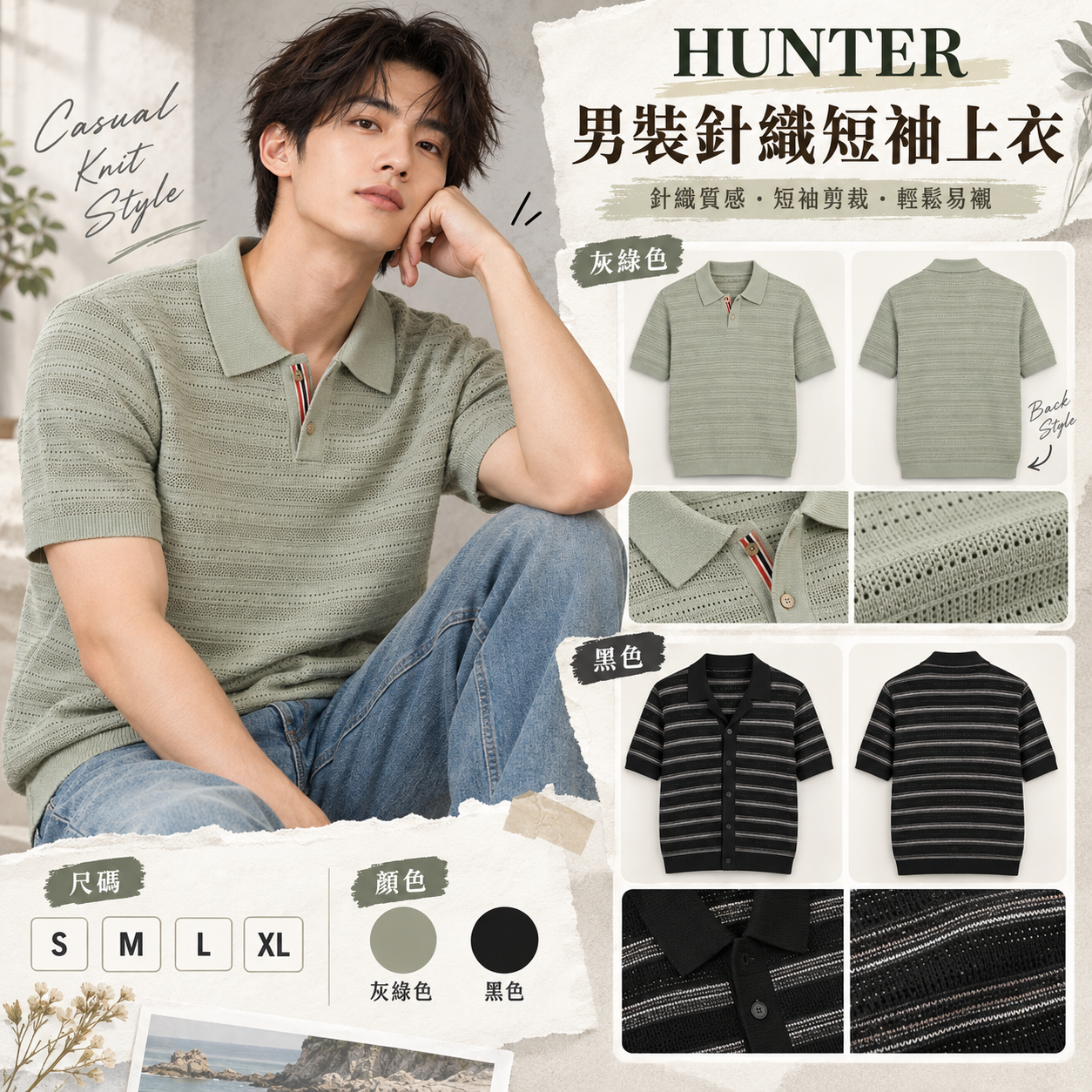 【預購】HUNTER N101008 男裝間紋短袖上衣