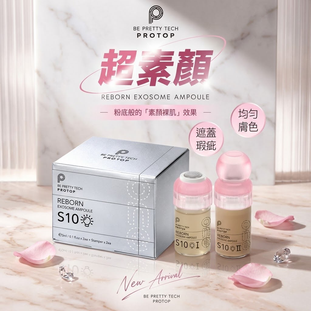 PROTOP 超素顏 (送2個針頭)