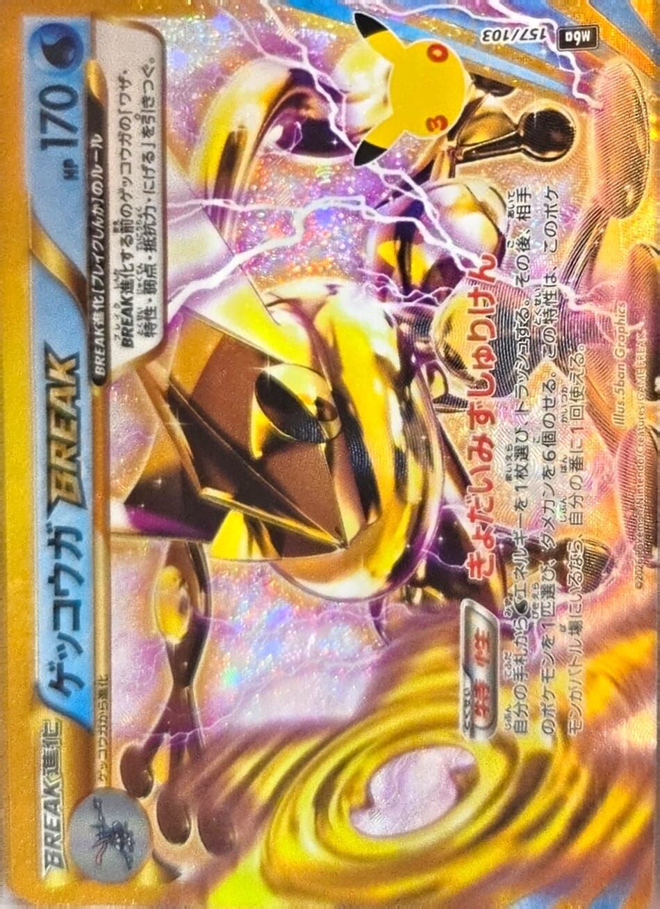 【M6a 157／103 -】ゲッコウガBREAK