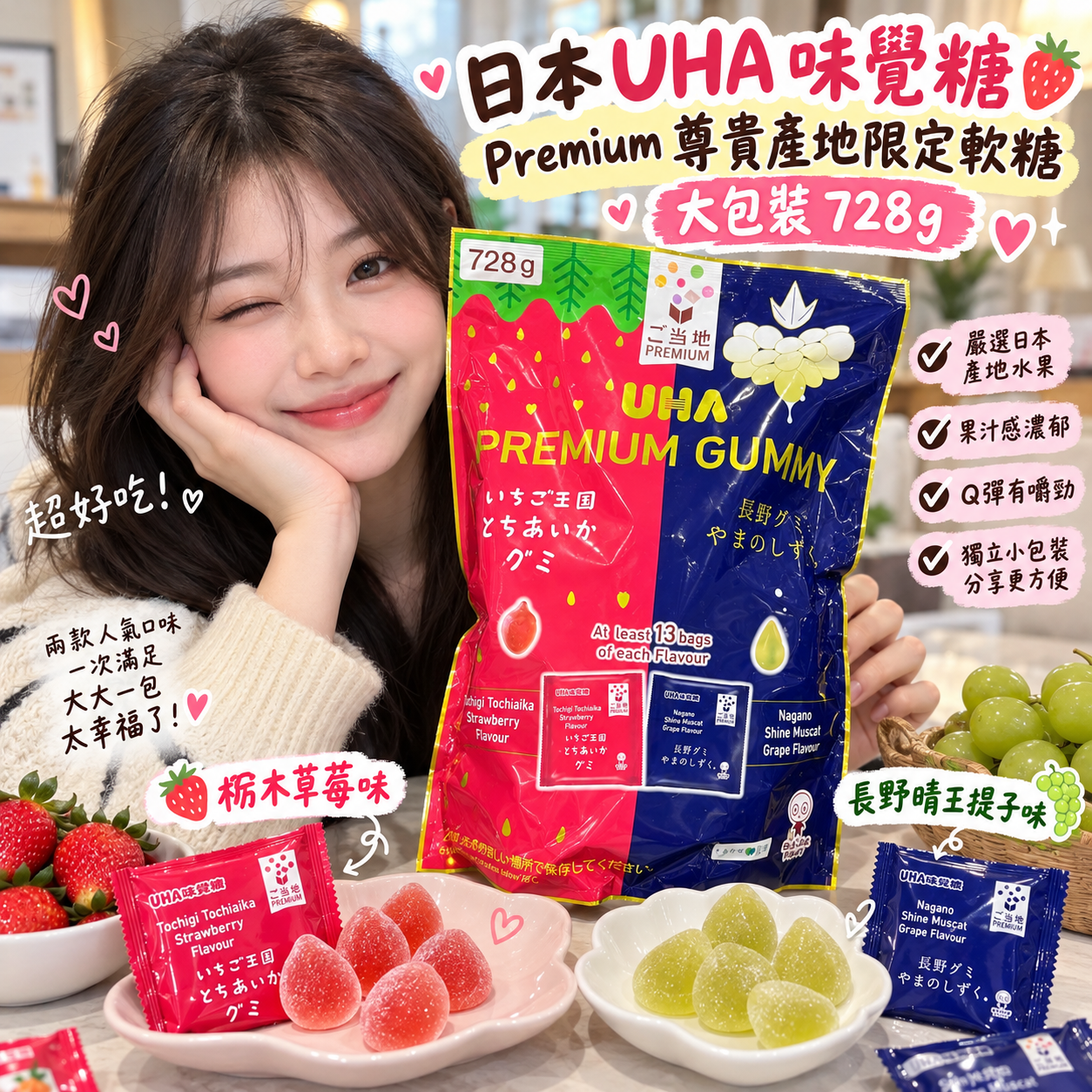 【預購】JM101004 日本 UHA 味覺糖 Premium 尊貴產地限定軟糖大包裝 728g