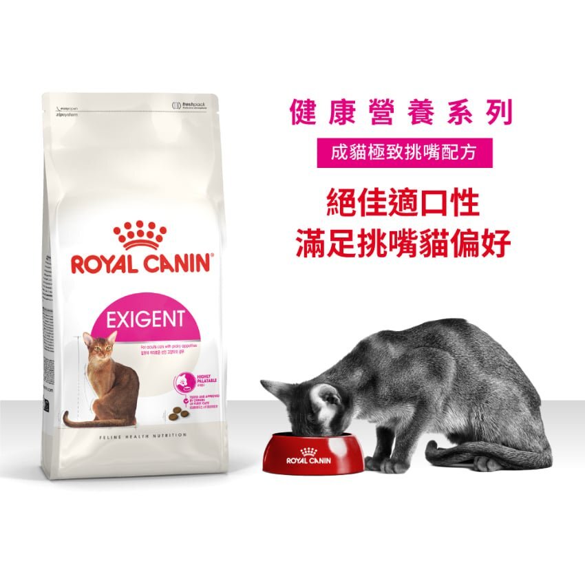 Royal Canin 極致挑咀配方．2kg