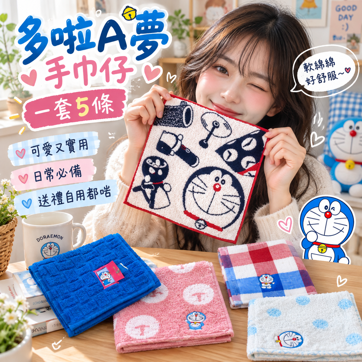 【預購】JM101006 多啦A夢手巾仔(一套5條)