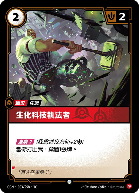 Riftbound Set 1 起源 - OGN-003/298-TC 生化科技執法者