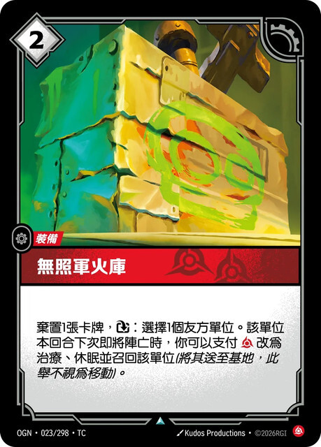 Riftbound Set 1 起源 - OGN-023/298-TC 無照軍火庫
