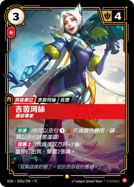 Riftbound Set 1 起源 - OGN-030a/298-TC 吉茵珂絲-爆破專家