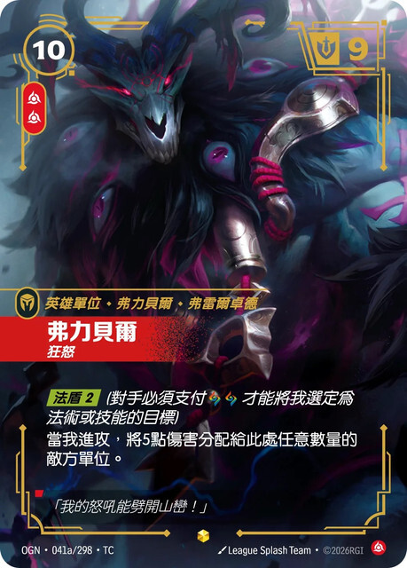 Riftbound Set 1 起源 - OGN-041a/298-TC 弗力貝爾-狂怒