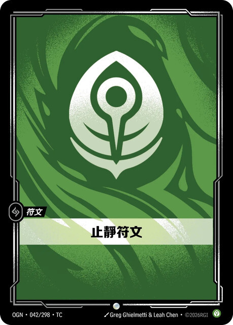 Riftbound Set 1 起源 - OGN-042/298-TC 止靜符文