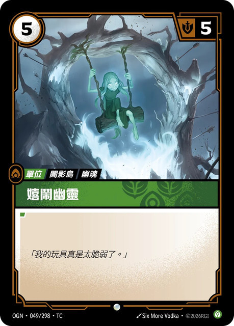 Riftbound Set 1 起源 - OGN-049/298-TC 嬉鬧幽靈