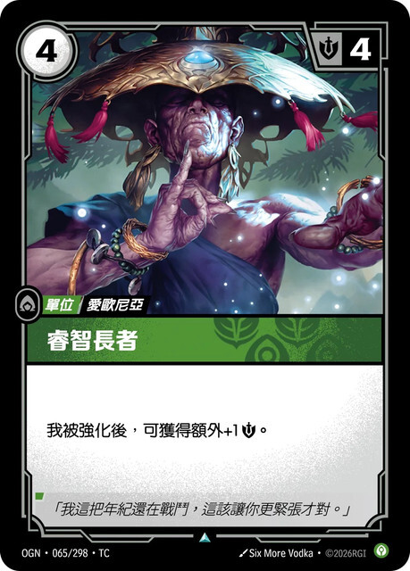 Riftbound Set 1 起源 - OGN-065/298-TC 睿智長者