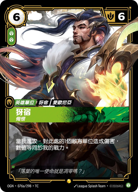 Riftbound Set 1 起源 - OGN-076a/298-TC 犽宿-悔恨