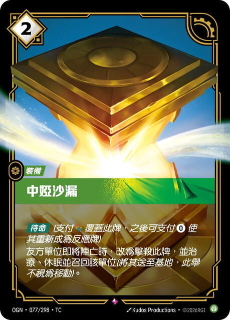 Riftbound Set 1 起源 - OGN-077/298-TC 中婭沙漏