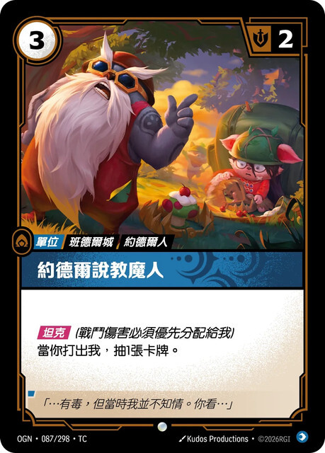 Riftbound Set 1 起源 - OGN-087/298-TC 約德爾說教魔人