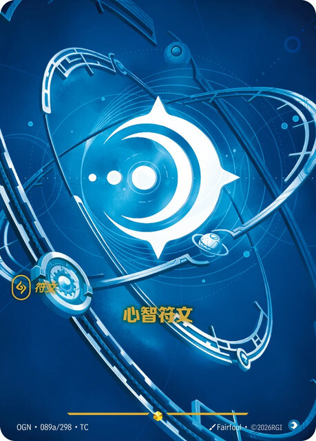 Riftbound Set 1 起源 - OGN-089a/298-TC 心智符文