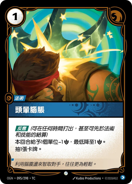Riftbound Set 1 起源 - OGN-095/298-TC 頭暈腦脹