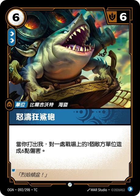 Riftbound Set 1 起源 - OGN-092/298-TC 怒濤狂鯊砲