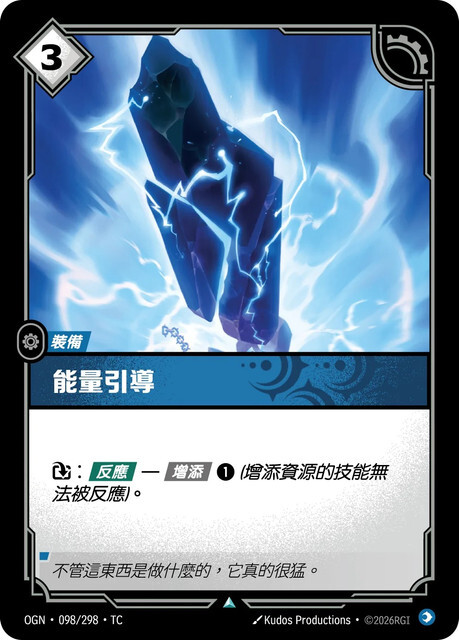 Riftbound Set 1 起源 - OGN-098/298-TC 能量引導