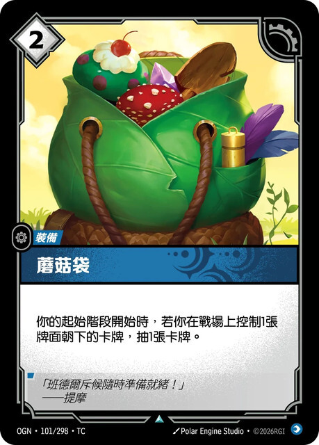 Riftbound Set 1 起源 - OGN-101/298-TC 蘑菇袋