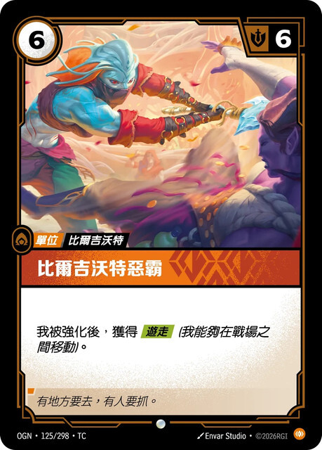 Riftbound Set 1 起源 - OGN-125/298-TC 比爾吉沃特惡霸