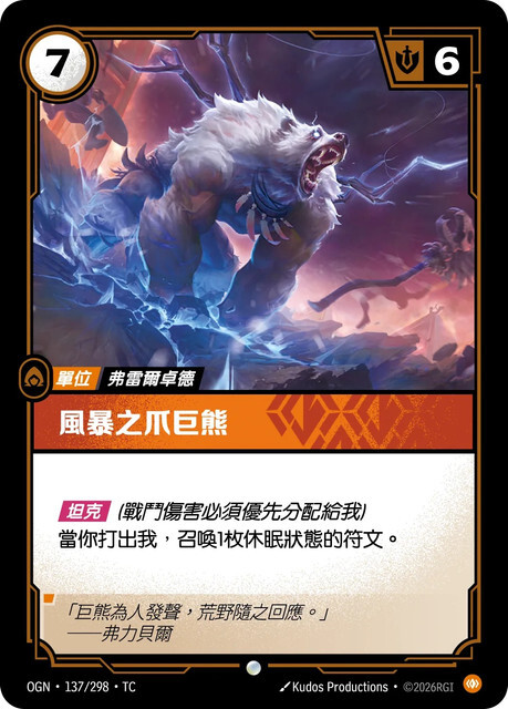 Riftbound Set 1 起源 - OGN-137/298-TC 雷爪巨熊