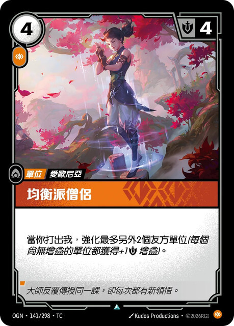 Riftbound Set 1 起源 - OGN-141/298-TC 均衡派僧侶