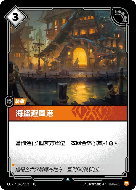 Riftbound Set 1 起源 - OGN-143/298-TC 海盜避風港