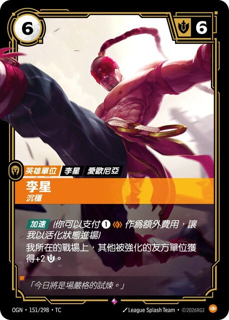 Riftbound Set 1 起源 - OGN-151/298-TC 李星-沉穩