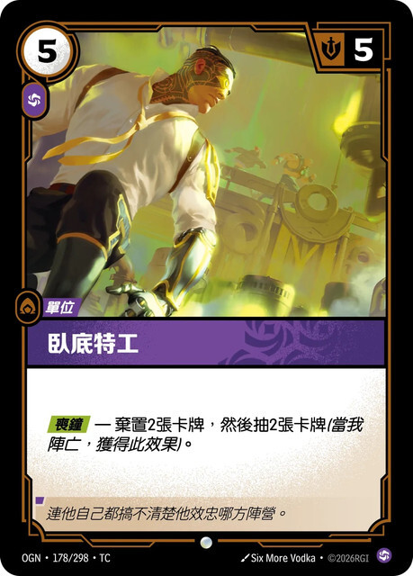 Riftbound Set 1 起源 - OGN-178/298-TC 臥底特工