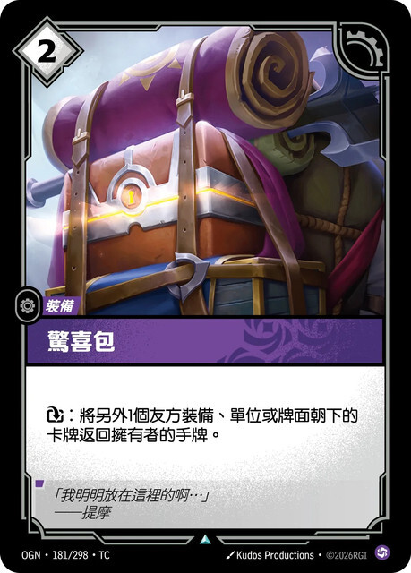 Riftbound Set 1 起源 - OGN-181/298-TC 驚喜包