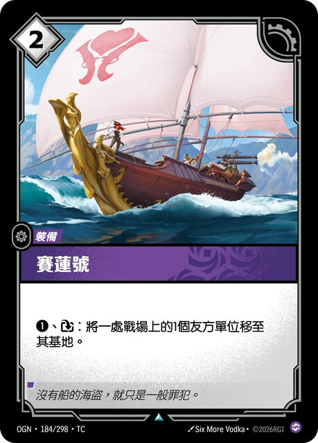 Riftbound Set 1 起源 - OGN-184/298-TC 賽蓮號