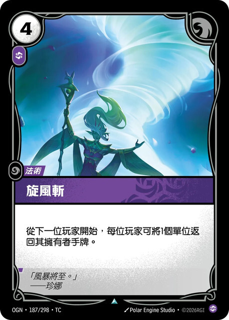 Riftbound Set 1 起源 - OGN-187/298-TC 旋風斬