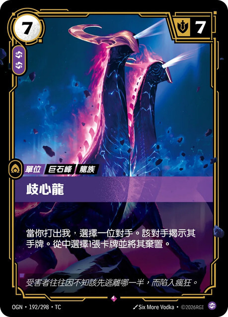 Riftbound Set 1 起源 - OGN-192/298-TC 岐心龍