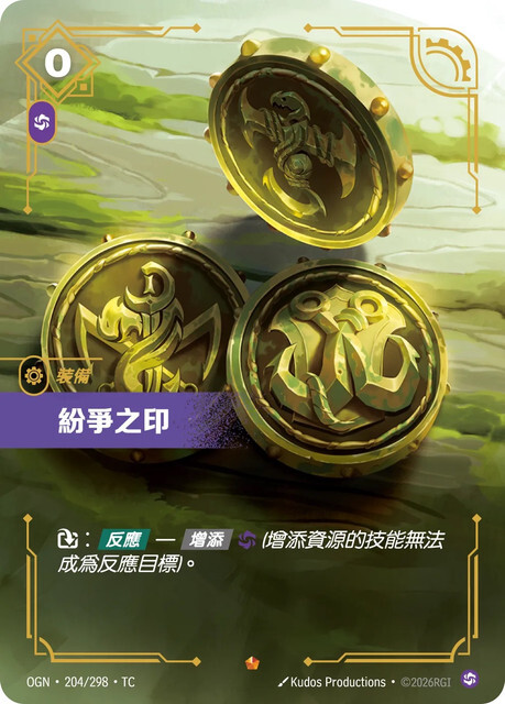 Riftbound Set 1 起源 - OGN-204/298-TC 紛爭之印